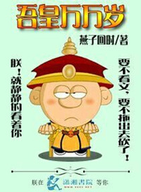 吾皇万岁游戏